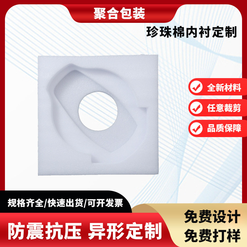 Epe Pearl Cotton Lining for Express Packaging, Shockproof and Anti-Fall, High-Density Elastic Cushioning, Custom-Shaped Filling Epe Pearl Cotton Lining for Express Packaging, Shockproof and Anti-Fall, High-Density Elastic Cushioning, Custom-Shaped Filling