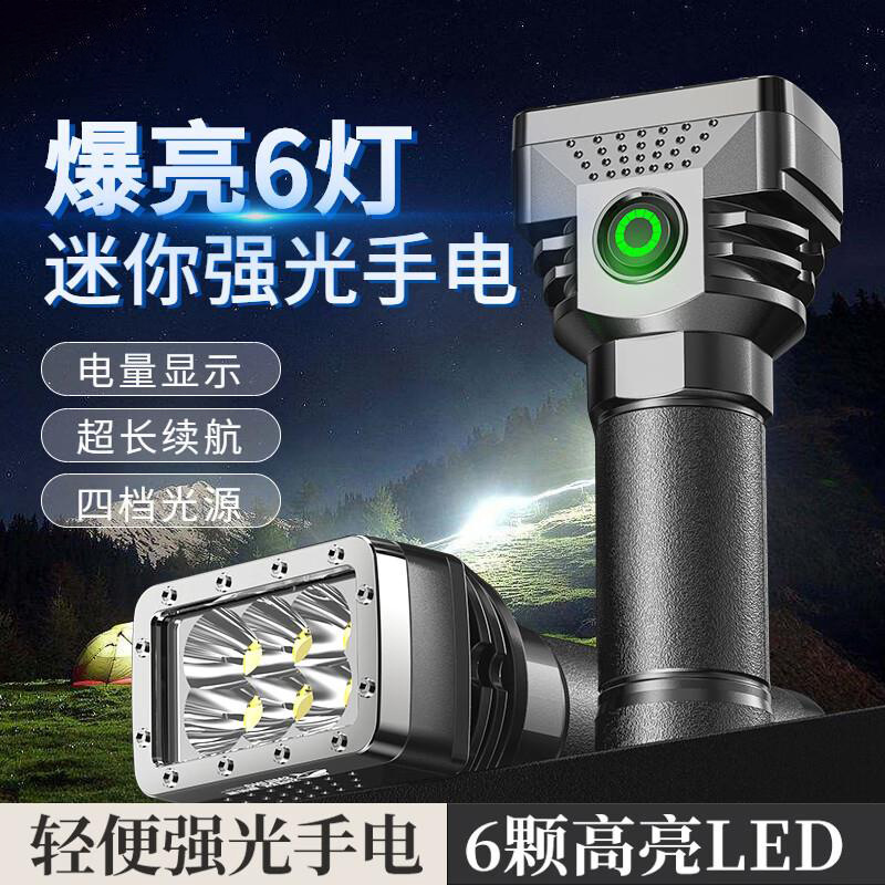 Nueva linterna, linterna portátil, linterna de luz fuerte con cuentas de seis luces, carga, alto brillo, largo alcance, ajuste de cuatro velocidades