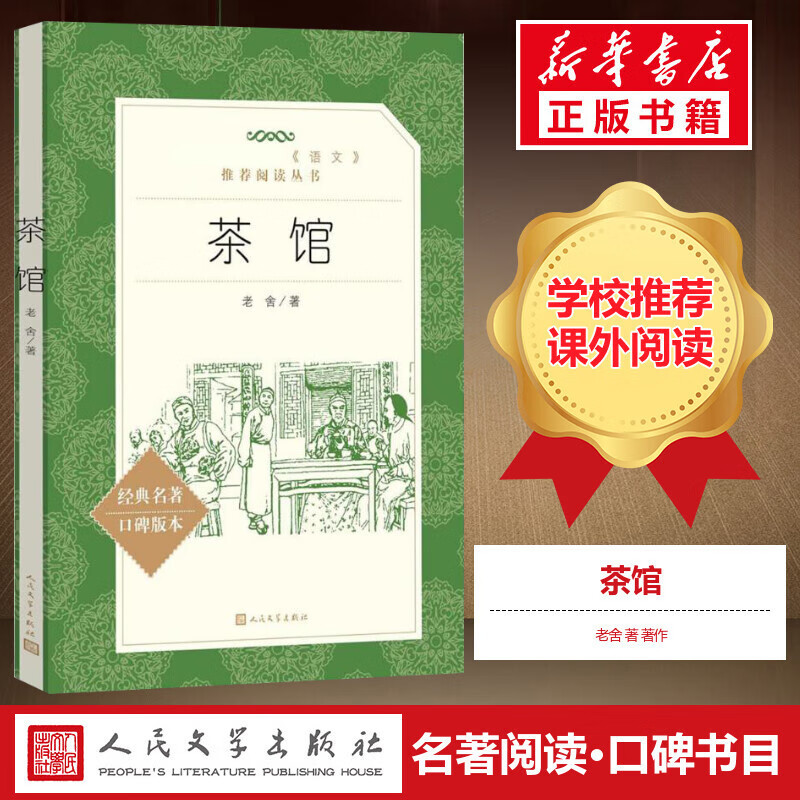 小学生の課外読書 1、2、3、4、5、6 年生の指定読書 人民文学出版社|undefined