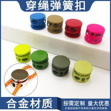 现货批发弹簧收缩穿绳扣彩色可调节束脚松紧扣风衣裤头绳猪鼻扣