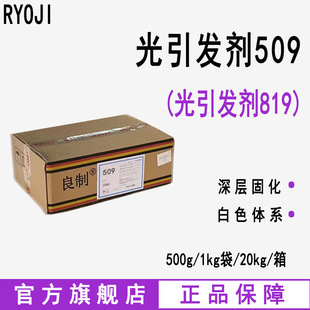 ����RYOJI�����l��819 UV��ӹ̻� 500g��ӆ���� �����l��509