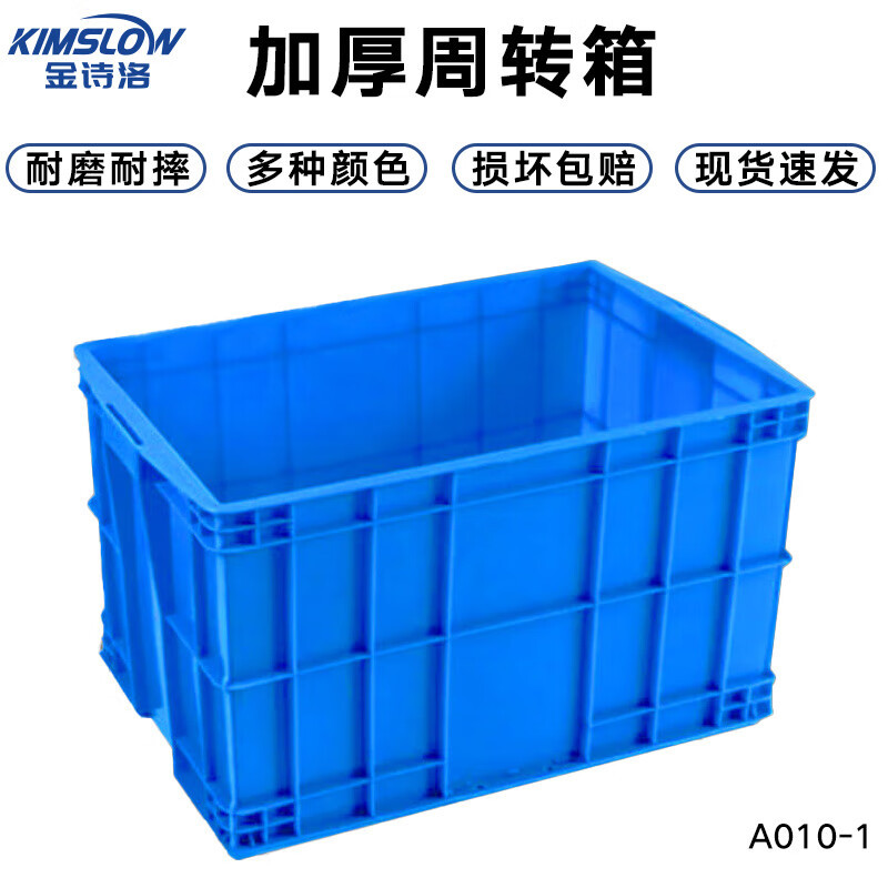 金诗洛 加厚塑料周转箱 575-350箱#635*426*365 零件元件物流收纳