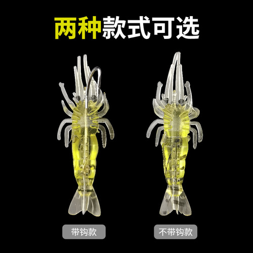 Multi-color luminous soft shrimp, simulated soft insect shrimp, Lua bait, bionic fish bait, raised mouth bait, Lua soft shrimp