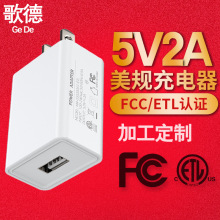 跨境定制5v2a美规充电器FCC/ETL认证快速手机充电头usb电源适配器