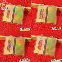 新金榜题名黄金手机贴足金999逢考必过成功上岸中高考励志手机贴