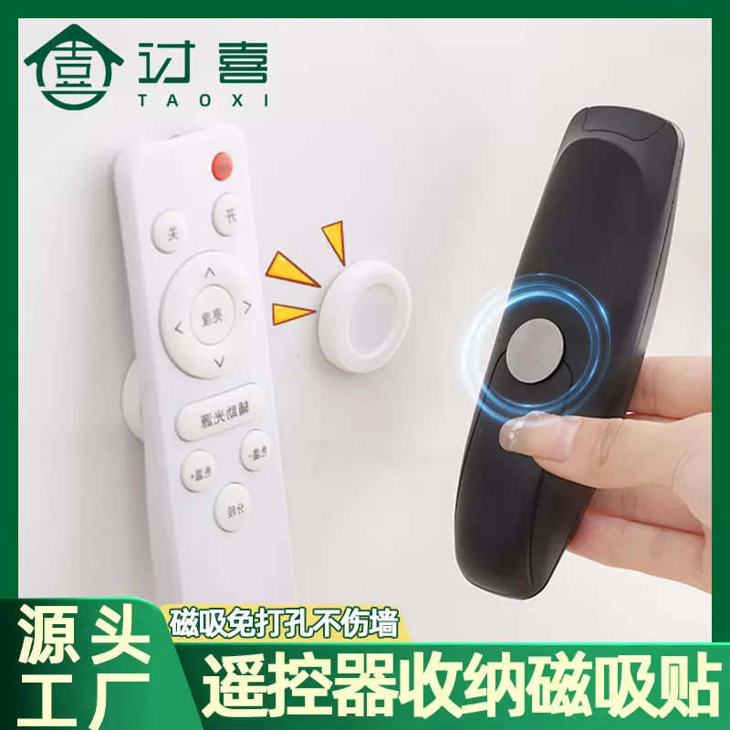 磁吸贴遥控器收纳磁吸片圆形免打孔磁吸收纳挂钩空调遥控器磁吸贴