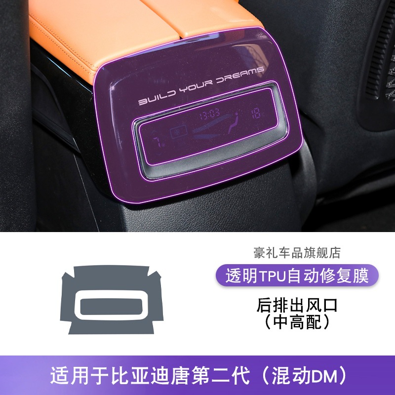 Car interior film | BYD BYD Tang Gen - 2021-2025-byd-tang-gen-2-dm-mid-high-end-rear-air-vent