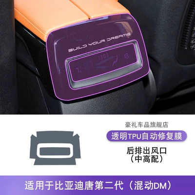 Car interior film | Film - 21-25-byd-tang-second-generation-hybrid-dm-medium-and-high-configuration-rear-exhaust-air-outlet