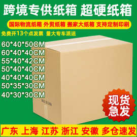 跨境专供纸箱 亚马逊fba外贸纸箱批发 搬家快递打包箱子 包装外箱
