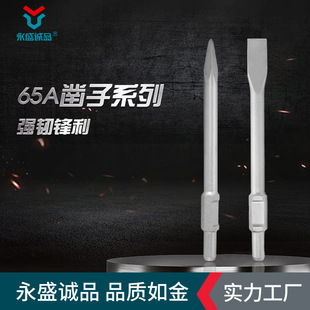 Yongsheng factory direct 65A electric pick special 65A pointed flat chisel widened and lengthened 600/1000mm electric pick drill bit