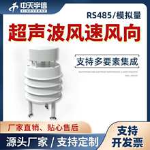 超声波风速风向传感器农业校园环境气象集成一体式小型气象风速仪