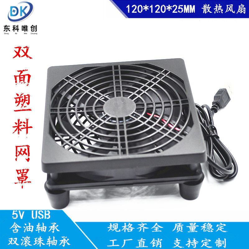 Router cooling fan 12025 5V USB millet box set top box optical cat case 12CM14