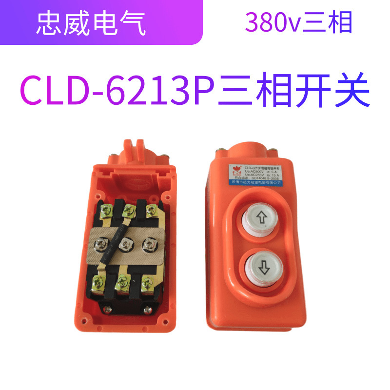 电动葫芦升降机吊机开关单相三相开关微型按钮开关上下手柄控制器|undefined