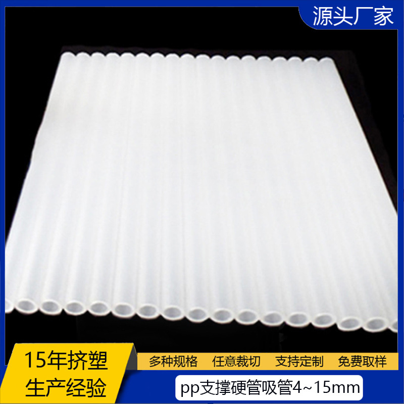 PP支撑硬管一次性4mm沙冰细PP塑料吸管PP材质塑胶空心管规格齐全