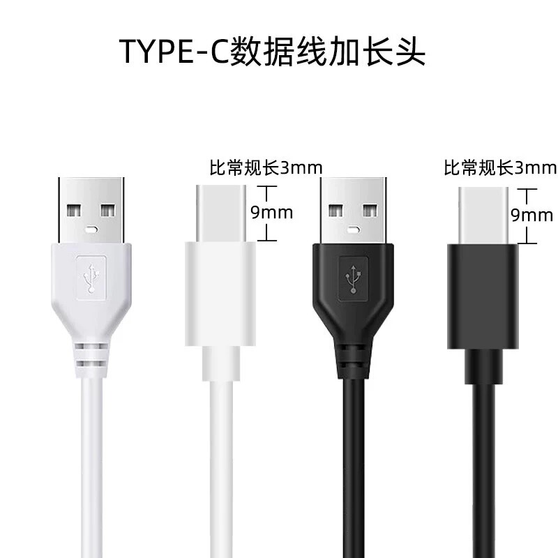 Factory wholesale 9mm lengthened head Type-C lengthened plug charging cable USB to typec data cable Android cable