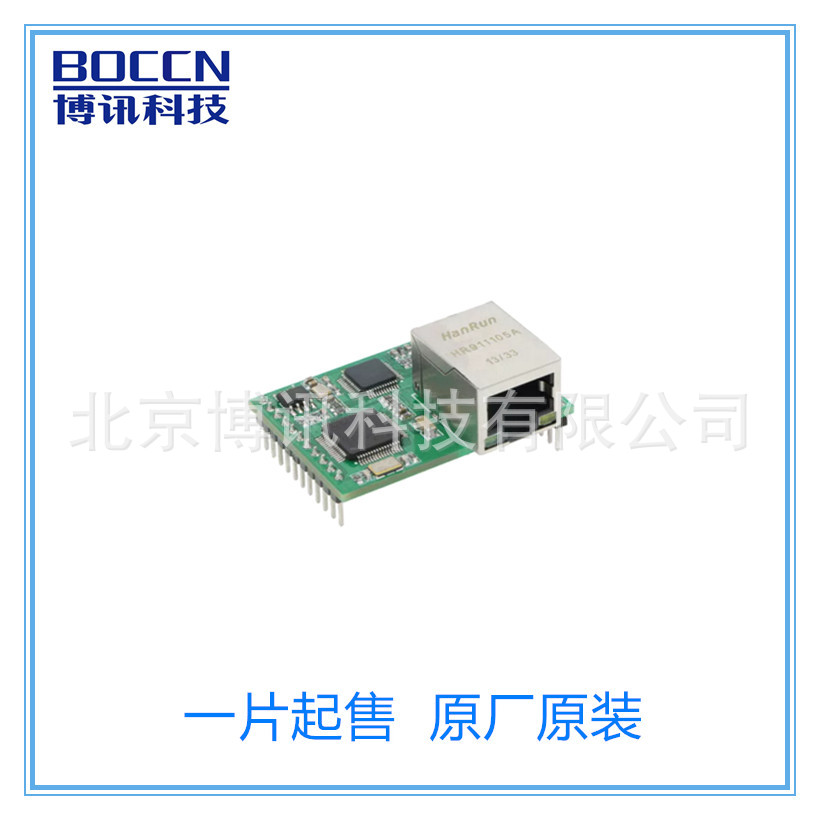 北京博讯供应W5500S2E-R1 工业级串口转以太网模块