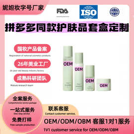 贴牌代加工京东同款护肤品套装定制敏感肌修护四件套增强角质套盒