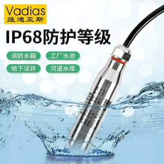 Vadias维迪亚斯投入式液位计水位计变送器水位水池 投入式液位