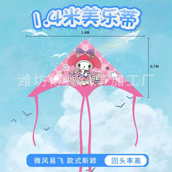 1.4m Melody