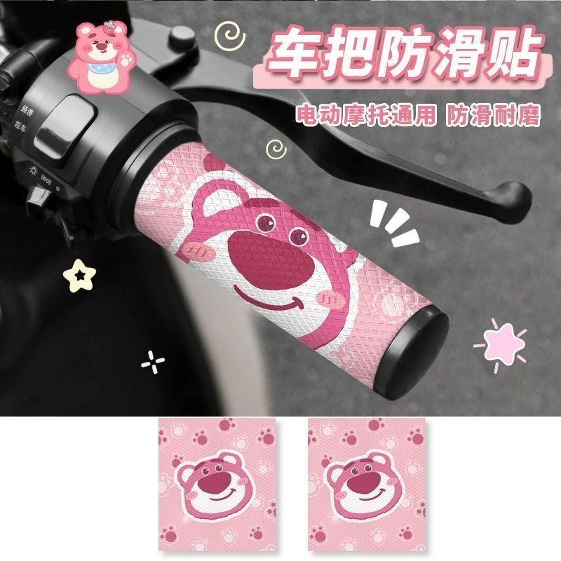 自動車グリップ滑り止めステッカー電気自動車通気性漫画かわいいグリップ装飾オートバイ自転車ハンドルステッカー|undefined