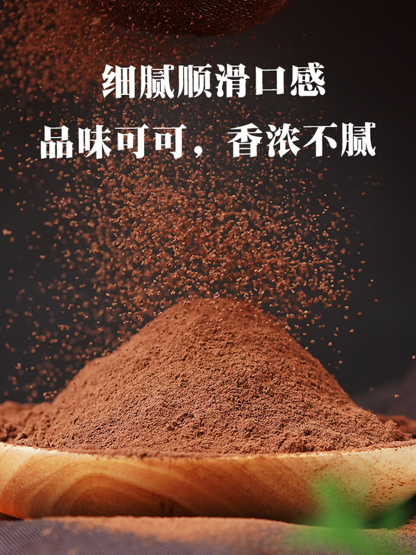 Cocoa Powder, Matcha Powder, Low-Fat Natural Raw Chocolate Drink Ingredients, Cake Baking Experts Use Shangqiaochu