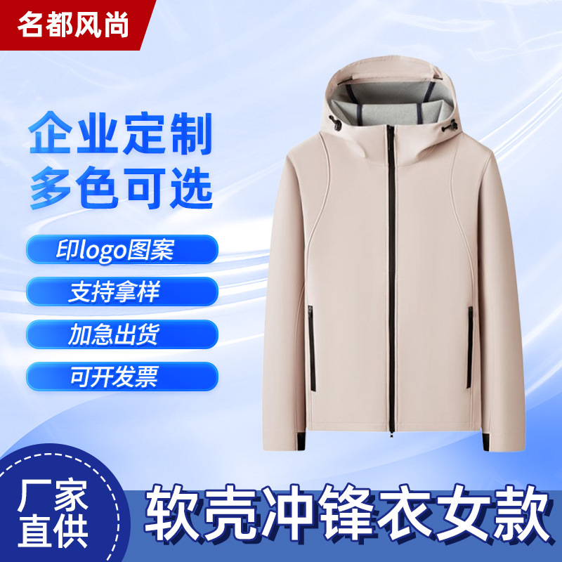 软壳冲锋衣女款防风防水保暖连帽夹克户外登山运动上衣外套