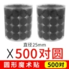 Black, 25mm, 500 pair
