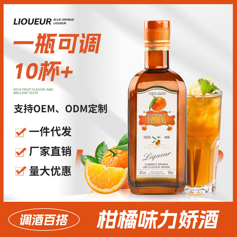 柑橘力娇酒柑橙利口酒500ml调酒基酒烘焙40度国产洋酒柑橘酒