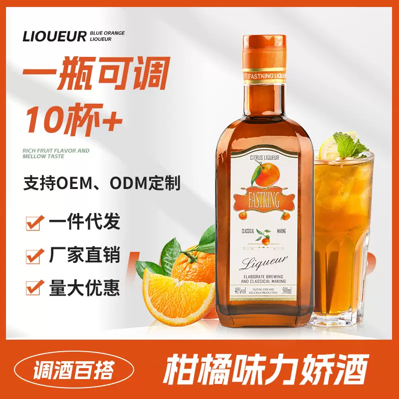 柑橘力娇酒柑橙利口酒500ml调酒基酒烘焙40度国产洋酒柑橘酒