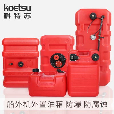 Outboard Motor External: Ketesu Fuel tank