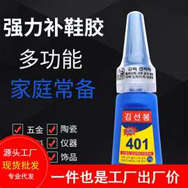 401胶水diy强力万能通用家用多功能防水高粘度快速焊接剂手工制作