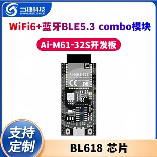 WiFi6 Bluetooth BLE5.3 combo module BL618 chip Ai-M61-32S development board