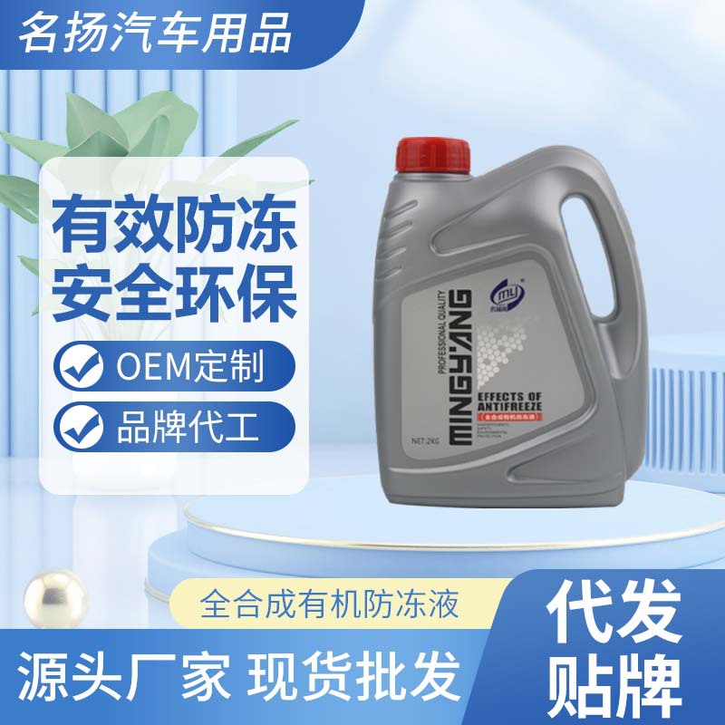 汽车机油车用发动机冷却系统冷冻油2L全合成有机防冻机油现货批发