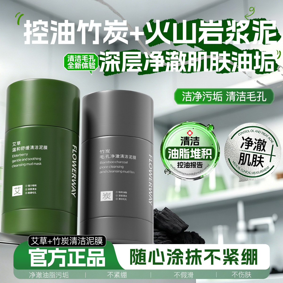 FLOWERWAY Cleansing Mud Mask for Blackheads and Closed Pores, Deeply Cleanses Pores, Soothes and Controls Oil, Mud Mask Stick