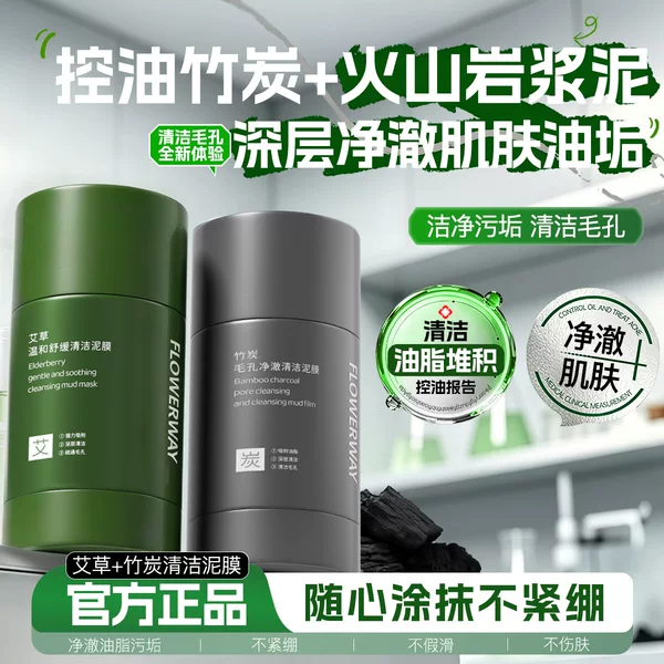 FLOWERWAY Cleansing Mud Mask for Blackheads and Closed Pores, Deeply Cleanses Pores, Soothes and Controls Oil, Mud Mask Stick