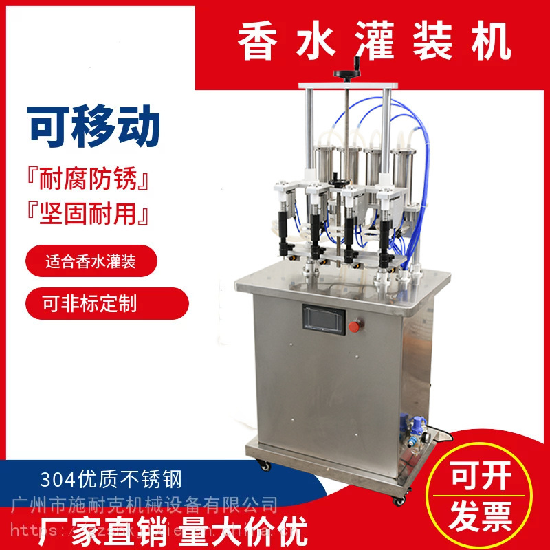 施耐克玻璃瓶香水四头真空负压灌装机液体灌装机