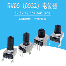 RV09音量调节电位器 1K/2K/5K/10K/50K/100K 直脚/弯脚 长柄/短柄