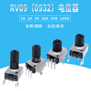 RV09 volume adjustment potentiometer 1k/2K/5K/10K/50K/100k straight foot/curved foot long handle/short handle