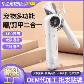跨境多功能宠物修剪器家用剪甲磨甲二合一宠物用品led电动指甲剪