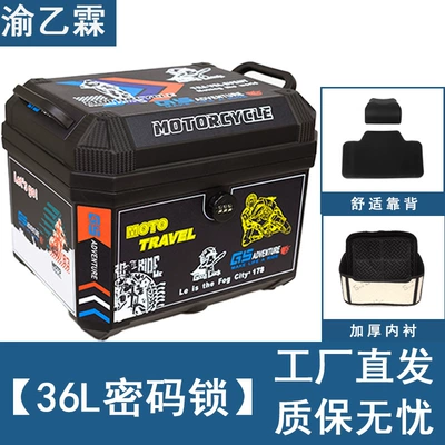 Electric Vehicle Trunk, Motorcycle trunk - 36l-black-code-lock-decal-backrest-lining