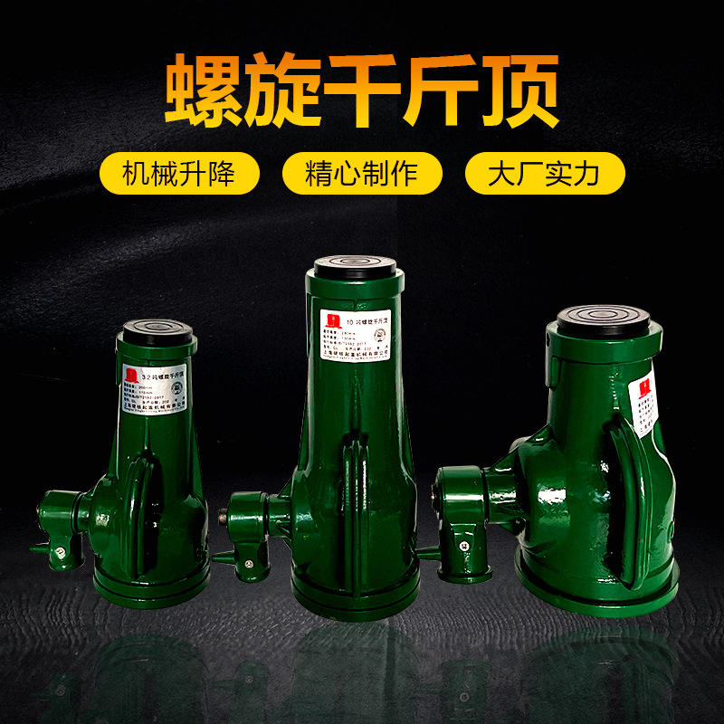 螺旋式机械升降千斤顶现货5T10T50T便携家用手摇套筒齿轮式千斤顶