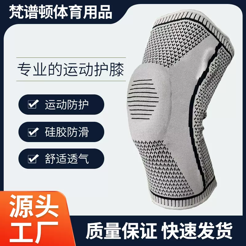 尼龙户外运动硅胶护膝夏季膝盖篮球男膝盖专业健身跑步针织护膝套