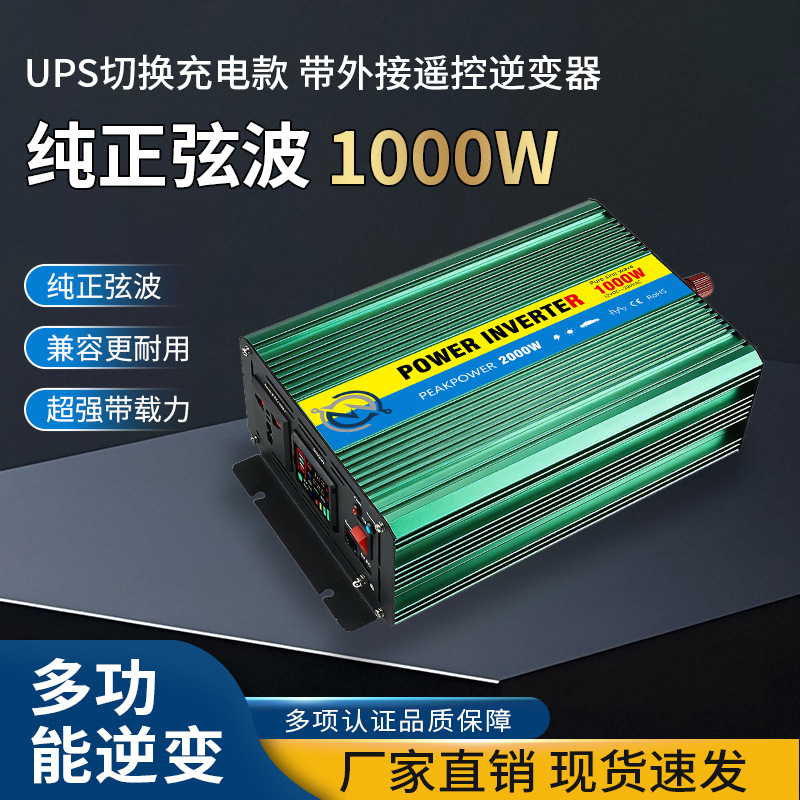 纯正弦波逆变器1000w车载户外逆变器电源专用变压器12v转220伏