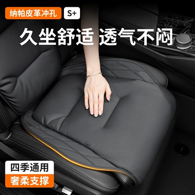Seasons, High-End Nappa Leather Seat Cushion, Seat cushion, seat cover