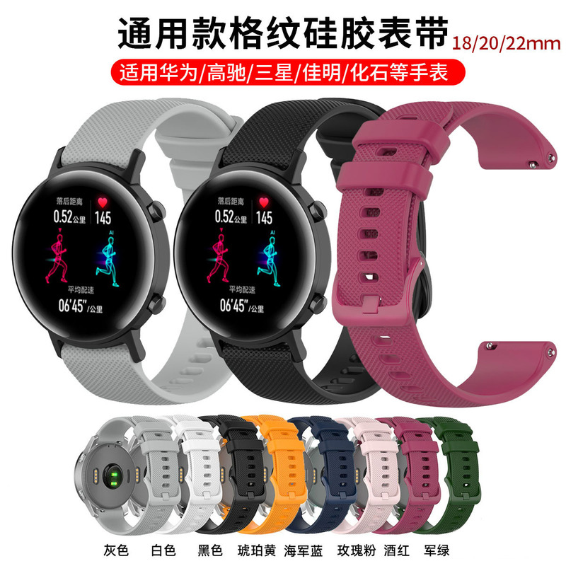Suitable for Huami GTS2, Garmin small checkered silicone strap, Huawei, Xiaomi, Samsung Watch 5, and Gochi watch wristband
