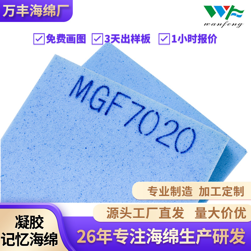 工厂直销凝胶记忆海绵 高密度海绵 慢回弹枕芯记忆棉 凝胶海绵