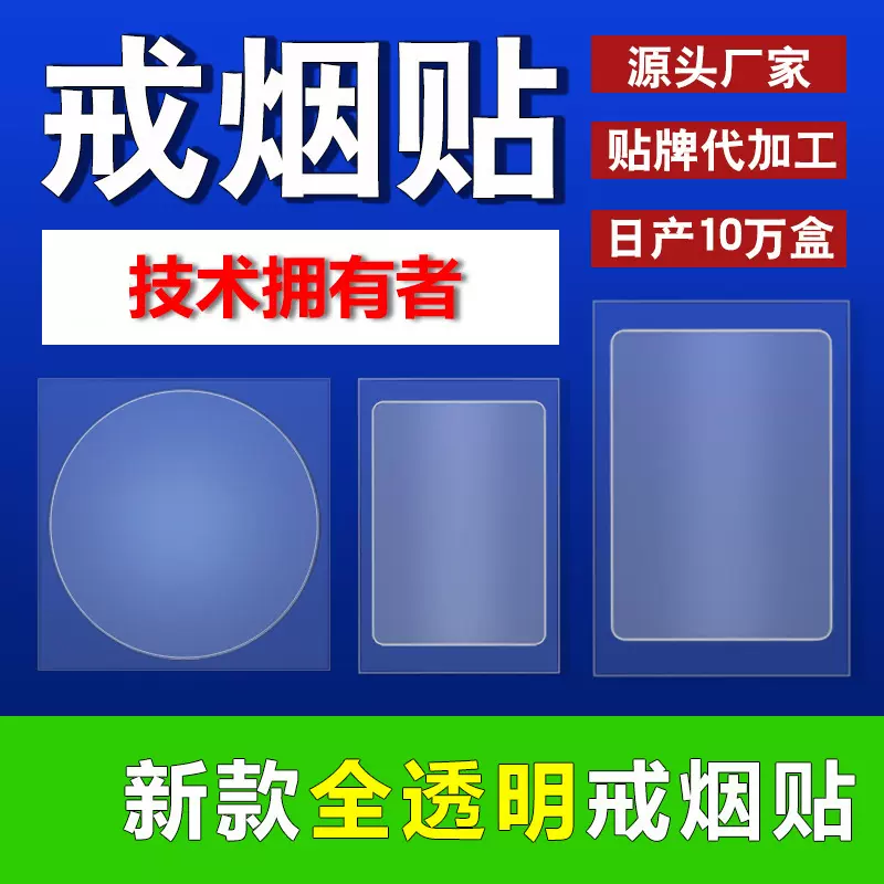 摩克瑞戒烟贴轻薄贴感戒烟贴微商电商戒烟贴片控烟贴戒烟厂家批发