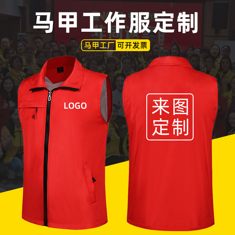 广告衫马甲定制志愿者义工背心工作服定做超市团体活动衫印logo字