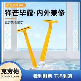 眉刀眉剪;其他美妆工具;剃须刀