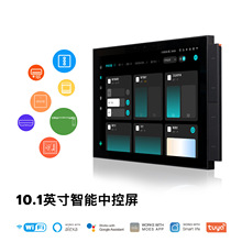 10寸WIFI涂鸦智能中控屏全触摸屏家庭控制器全屋智慧家居系统TUYA